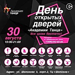  День открытых дверей 30 августа!