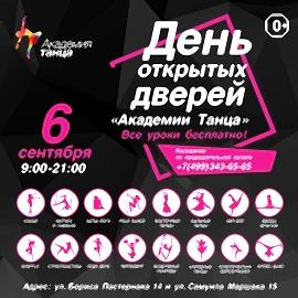  День открытых дверей в двух филиалах 6 сентября!