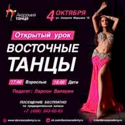  Открытые уроки по восточным танцам